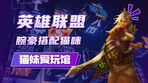 腕豪配貓，四殺定乾坤！這套組合為何讓對(duì)手絕望投降？